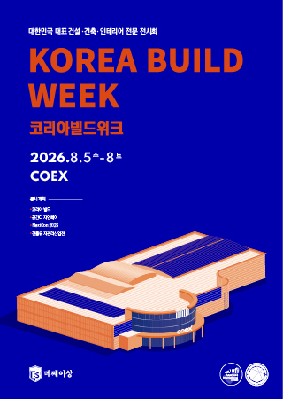 2026 코리아빌드(코엑스)